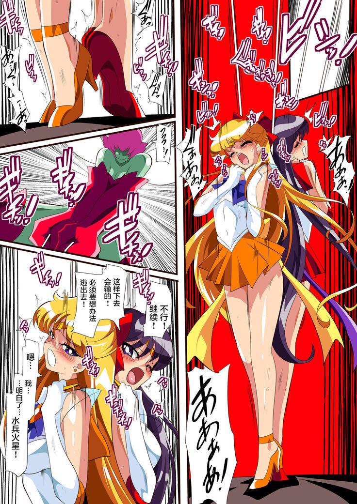 美少女战士们 六期短篇汉化