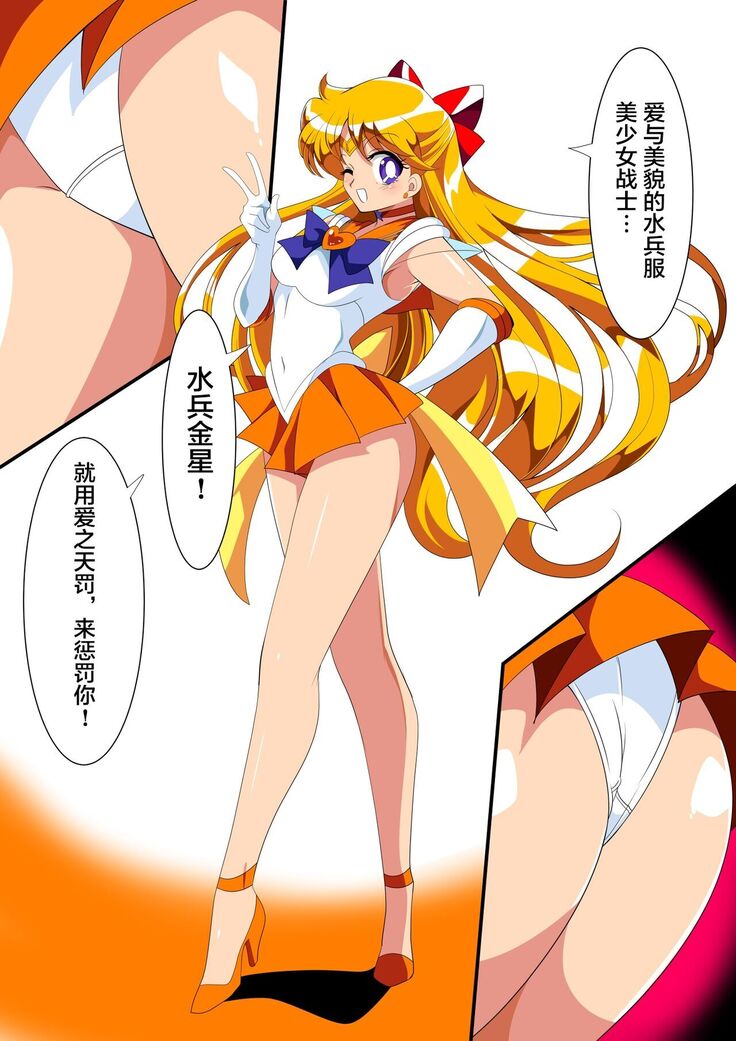 美少女战士们 六期短篇汉化