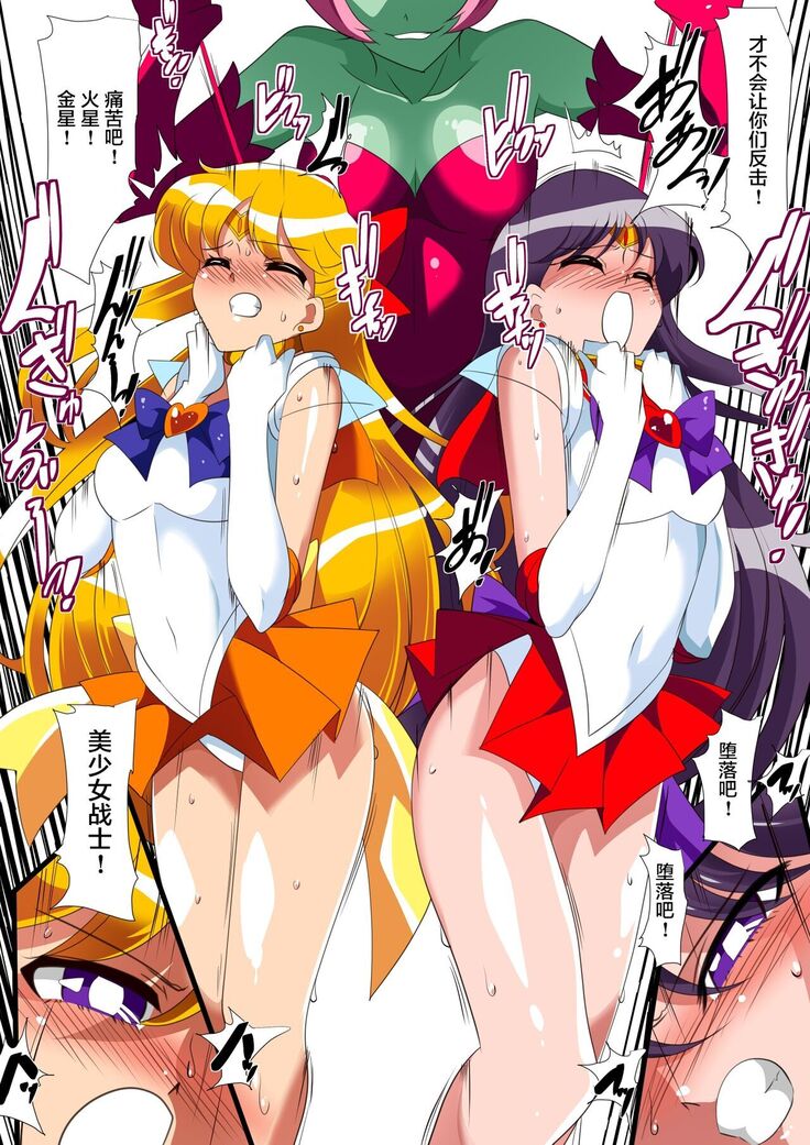 美少女战士们 六期短篇汉化