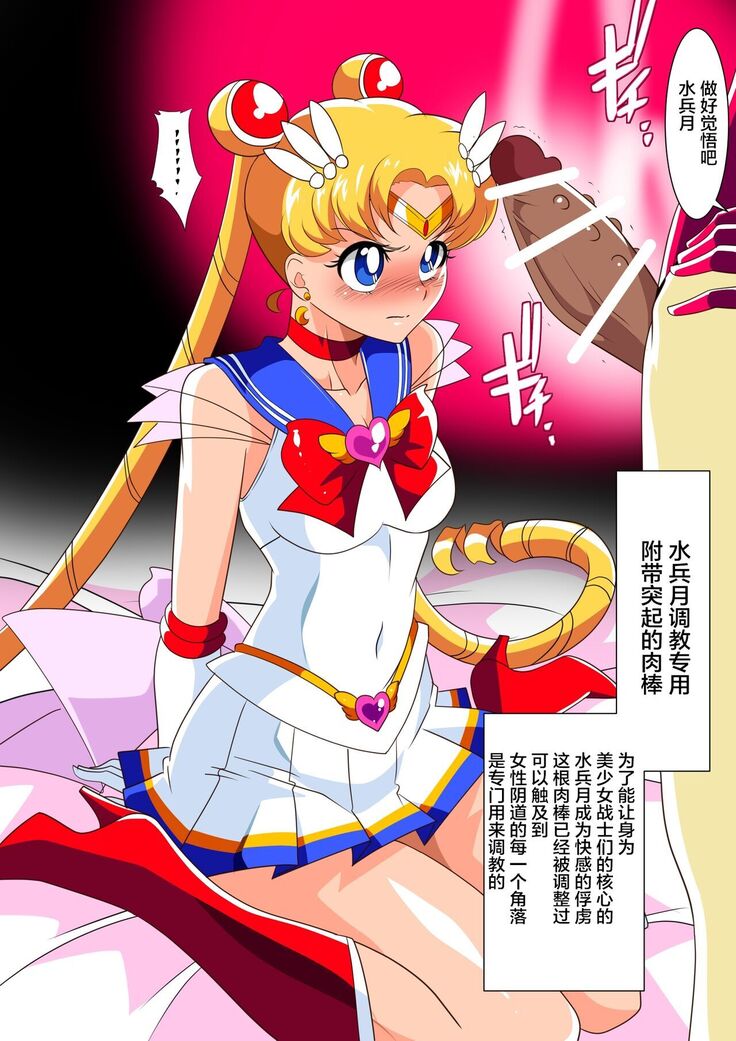 美少女战士们 六期短篇汉化
