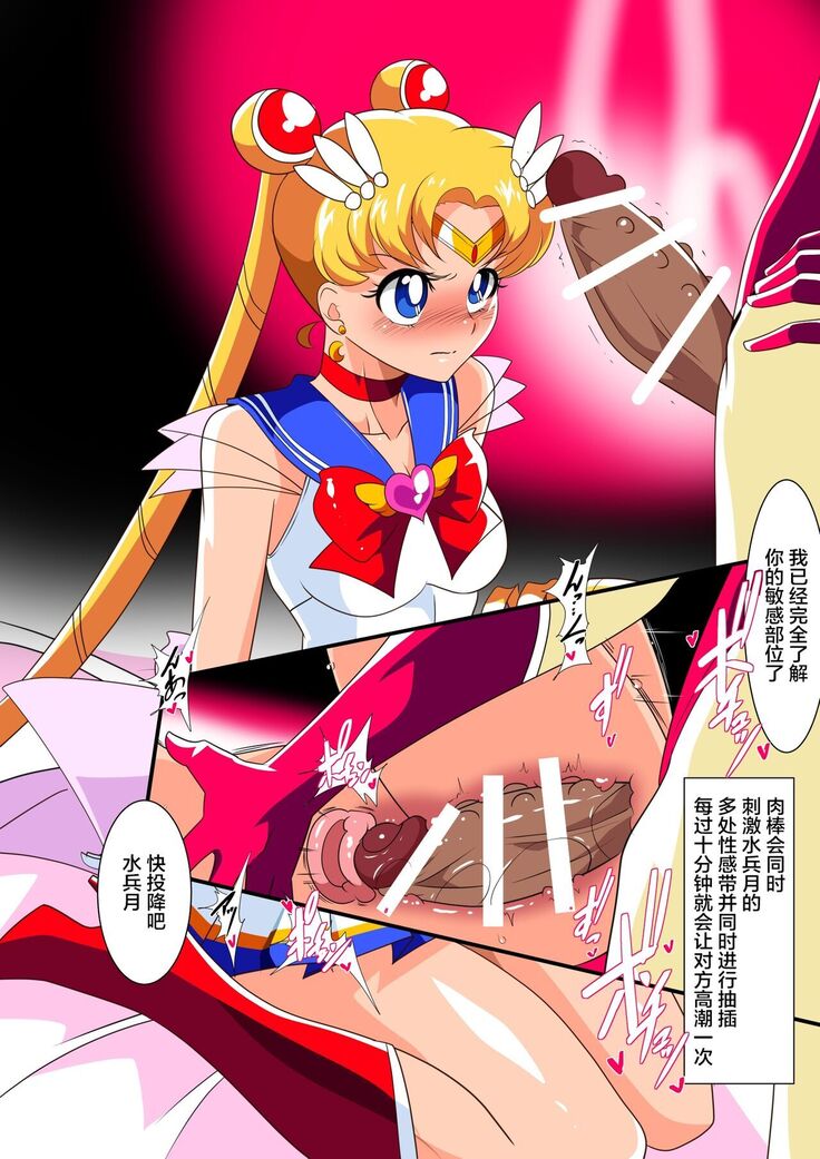 美少女战士们 六期短篇汉化