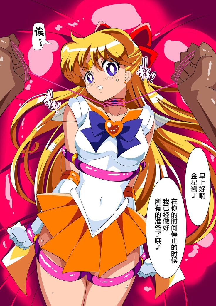 美少女战士们 六期短篇汉化