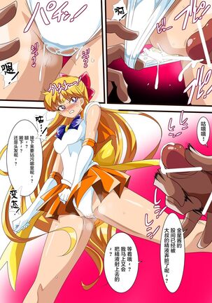 美少女战士们 六期短篇汉化 Page #25
