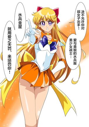 美少女战士们 六期短篇汉化 Page #24