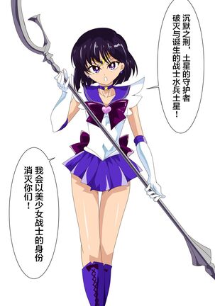 美少女战士们 六期短篇汉化 Page #38