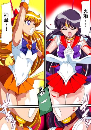 美少女战士们 六期短篇汉化 Page #15