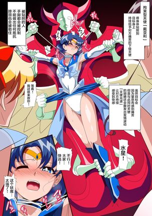 美少女战士们 六期短篇汉化 Page #37