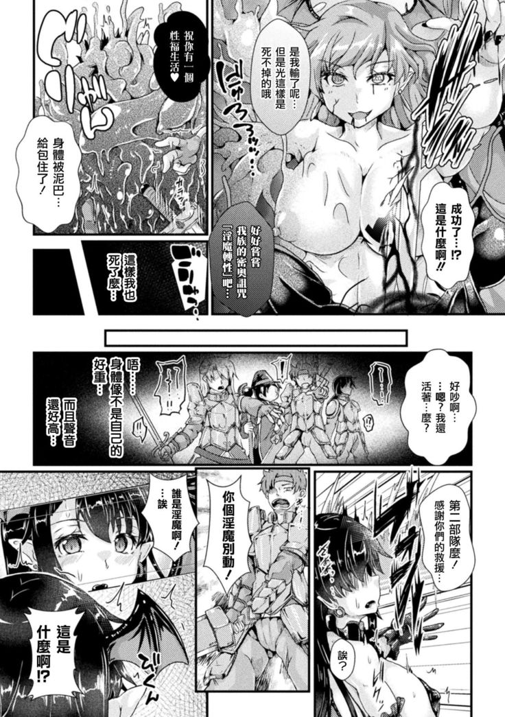 Nyotaika Kishi no Junan Inma Baishunfu Ochi