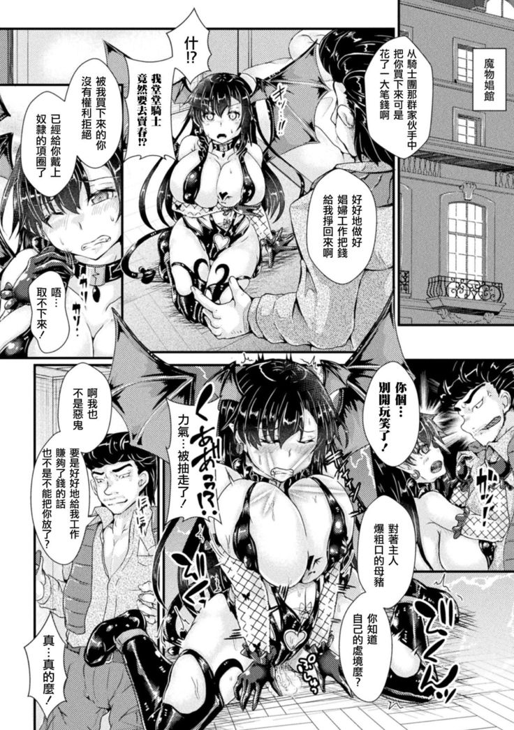 Nyotaika Kishi no Junan Inma Baishunfu Ochi