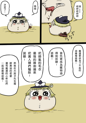 すべてをてにいれたまりちゃ（Chinese） Page #2