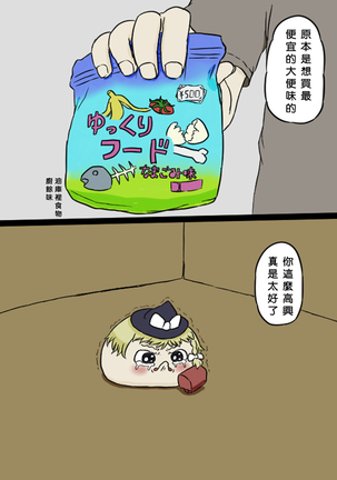 すべてをてにいれたまりちゃ（Chinese） - Page 8