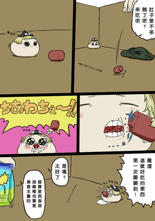 すべてをてにいれたまりちゃ（Chinese） Page #7