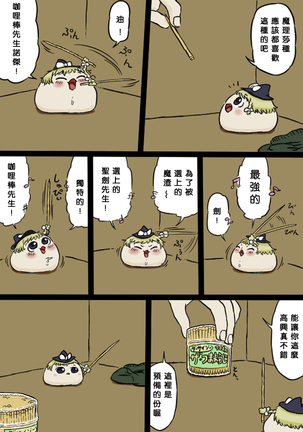 すべてをてにいれたまりちゃ（Chinese） - Page 6