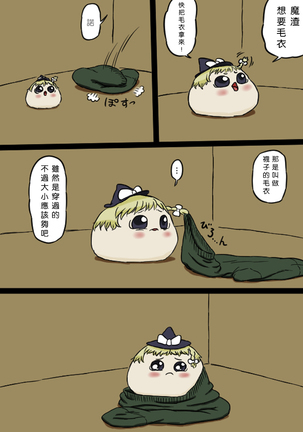 すべてをてにいれたまりちゃ（Chinese） - Page 5