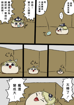 すべてをてにいれたまりちゃ（Chinese） Page #10