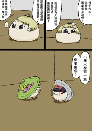 すべてをてにいれたまりちゃ（Chinese） - Page 11