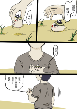 すべてをてにいれたまりちゃ（Chinese） Page #3