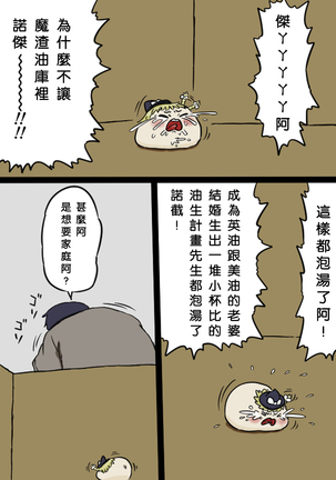 すべてをてにいれたまりちゃ（Chinese） - Page 9