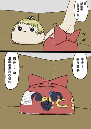 すべてをてにいれたまりちゃ（Chinese） Page #12