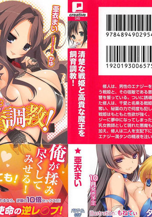 Seiso na Senki to Kouki na Maou wo Shiiku Choukyou! Ch. 0-1