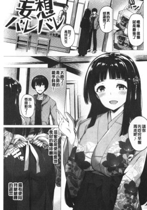 Hana Bira Otome | 花唇瓣乙女 - Page 65
