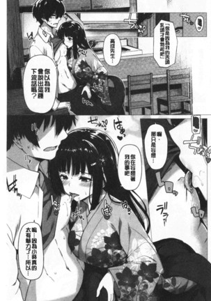 Hana Bira Otome | 花唇瓣乙女 - Page 69