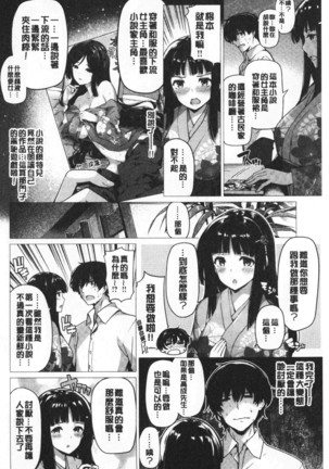 Hana Bira Otome | 花唇瓣乙女 - Page 68