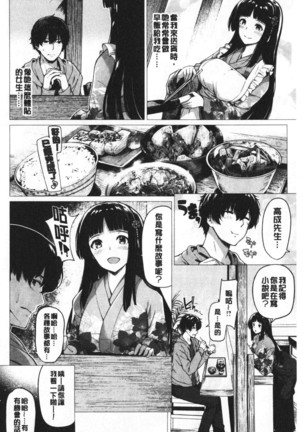 Hana Bira Otome | 花唇瓣乙女 - Page 66