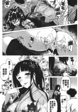 Hana Bira Otome | 花唇瓣乙女 - Page 82