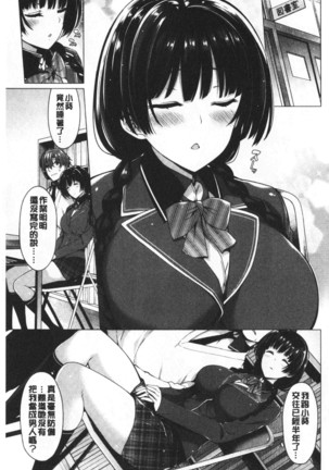 Hana Bira Otome | 花唇瓣乙女 - Page 83