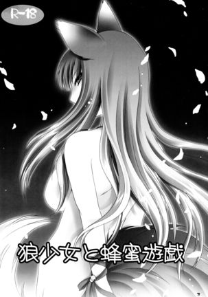 Ookami Shoujo to Hachimitsu Yuugi - Page 3