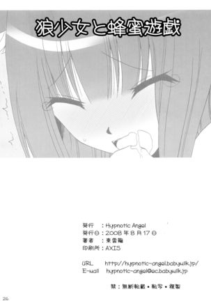 Ookami Shoujo to Hachimitsu Yuugi - Page 26
