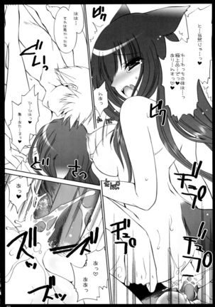 Ookami Shoujo to Hachimitsu Yuugi - Page 18