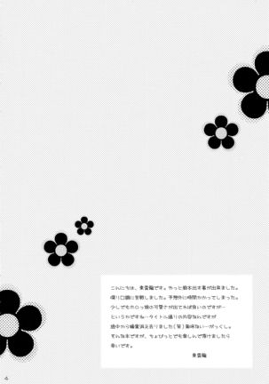 Ookami Shoujo to Hachimitsu Yuugi - Page 4