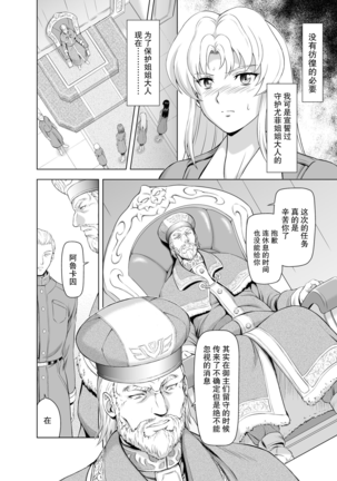 Reties no Michibiki Vol1-7 - Page 35