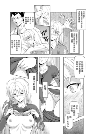 Reties no Michibiki Vol1-7 - Page 40