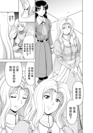 Reties no Michibiki Vol1-7 - Page 30