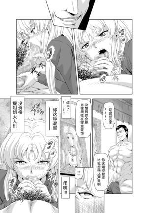 Reties no Michibiki Vol1-7 - Page 42