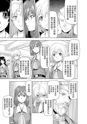 Reties no Michibiki Vol1-7 - Page 36