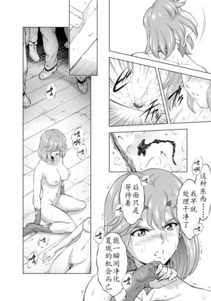 Reties no Michibiki Vol1-7 - Page 178