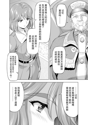 Reties no Michibiki Vol1-7 - Page 184