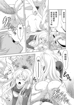 Reties no Michibiki Vol1-7 - Page 46