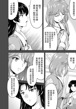 Reties no Michibiki Vol1-7 - Page 204