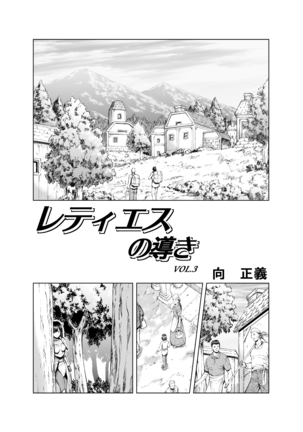 Reties no Michibiki Vol1-7 Page #56