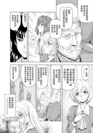 Reties no Michibiki Vol1-7 - Page 37