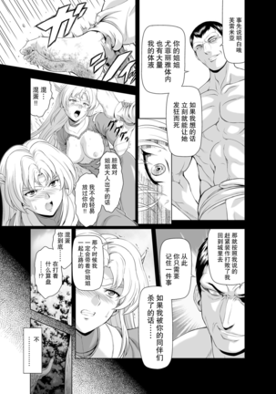 Reties no Michibiki Vol1-7 - Page 34