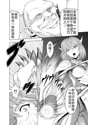 Reties no Michibiki Vol1-7 - Page 111