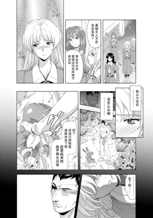 Reties no Michibiki Vol1-7 - Page 33