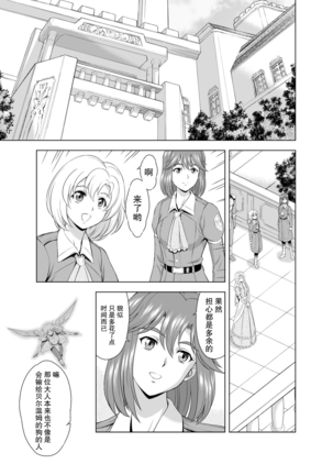 Reties no Michibiki Vol1-7 Page #28