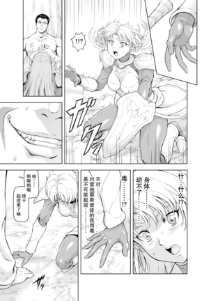 Reties no Michibiki Vol1-7 - Page 8